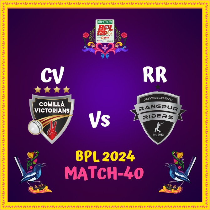 বিপিএল টি-টোয়েন্টি ২০২৪ । ম্যাচ নং ৪০ | কুমিল্লা ভিক্টোরিয়ান্স বনাম রংপুর রাইডার্স